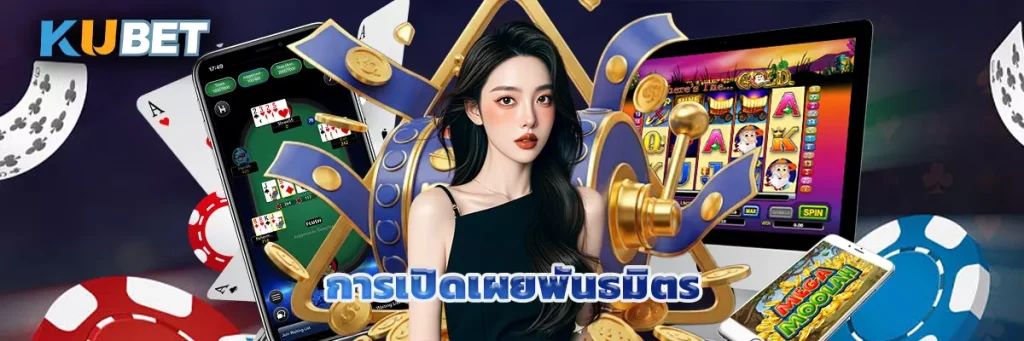 การเปิดเผยพันธมิตร