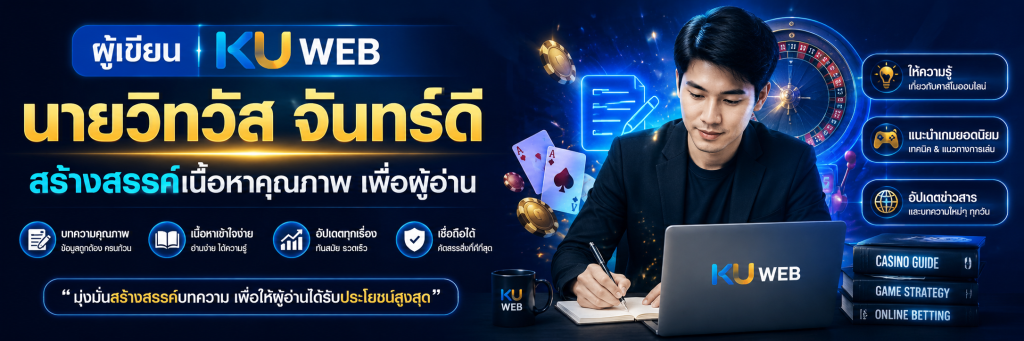 ผู้เขียน Ku Web นายวิทวัส จันทร์ดี